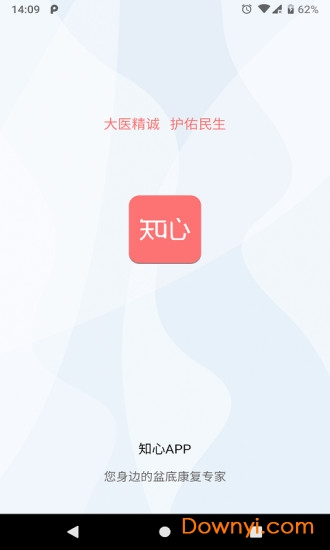 知心康服手机版 v1.0.0 安卓版3