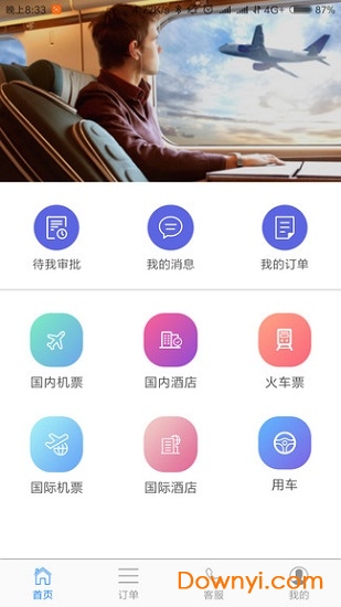爱出门app v3.4 安卓版1