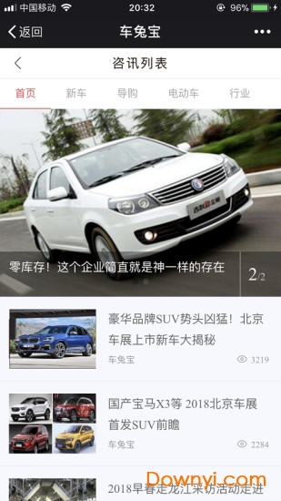 车兔宝app v1.0.0 安卓版0