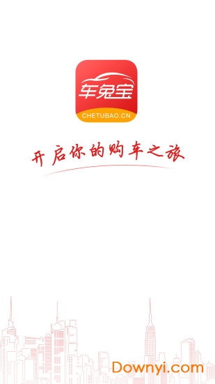 车兔宝app v1.0.0 安卓版2