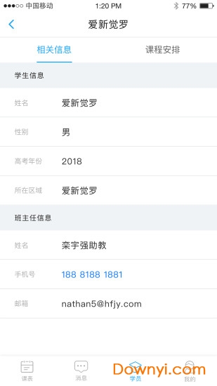 海风名师天团软件 v1.1.17 安卓版0