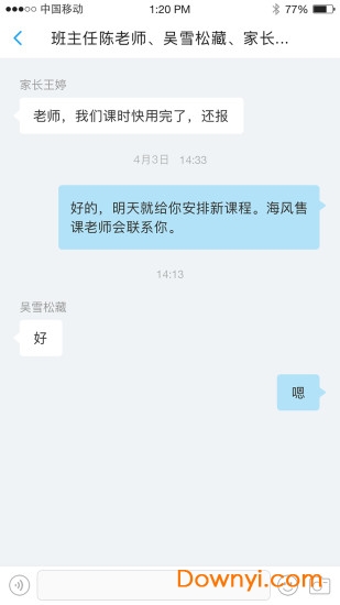 海风名师天团软件 v1.1.17 安卓版1