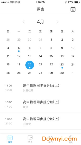 海风名师天团软件 v1.1.17 安卓版2