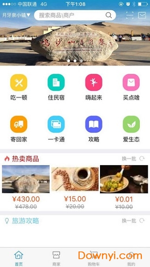 广行通手机版 v1.9.7 安卓版1