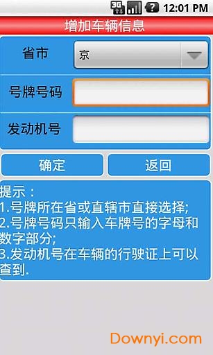 北京车辆违章查询手机版 v14.0 安卓版3