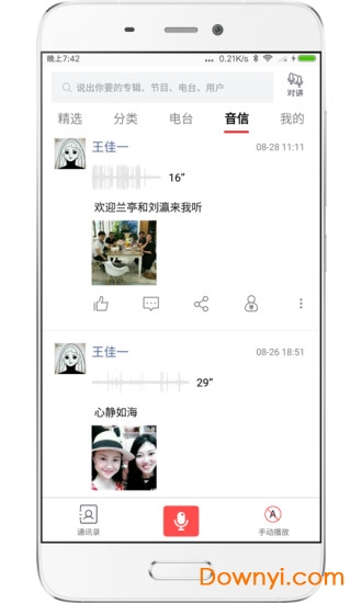 我听fm软件 v3.5.4..51X.31 安卓版2