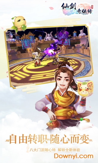 果盘仙剑奇侠传3d回合游戏 v6.0.85 安卓版2