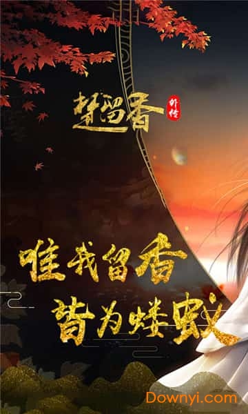 楚留香外传无限元宝版 v1.1.70.0 安卓版2