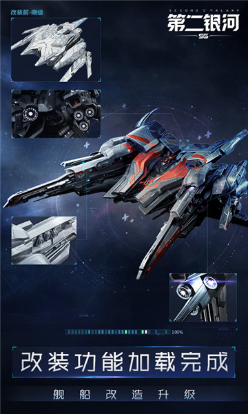 第二银河taptap游戏 v1.7.1 安卓版2