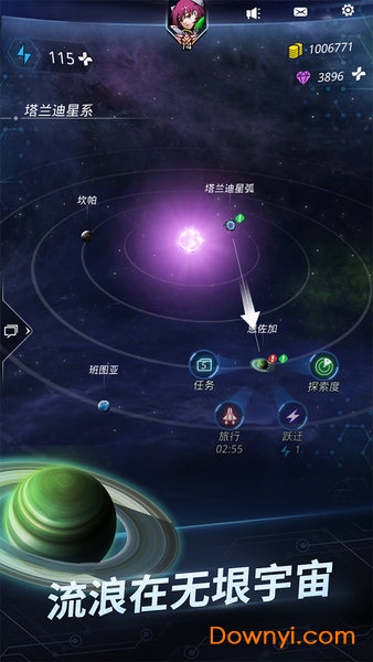 跨越星弧pc版 v2.0.35 最新版 1
