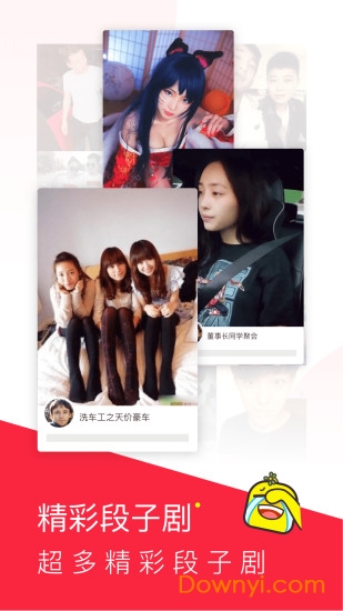 热点段子app v1.0.2 安卓版0