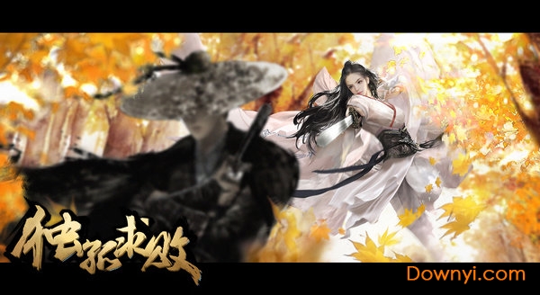 taptap独孤求败手游 v1.0 安卓版4