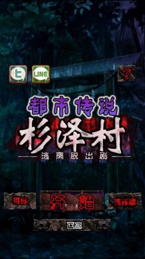都市传说杉泽村汉化版 v1.0.0 安卓版0
