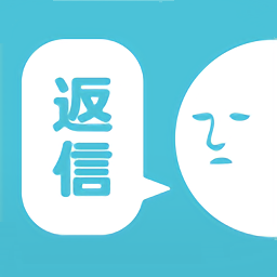 请回短信汉化版下载