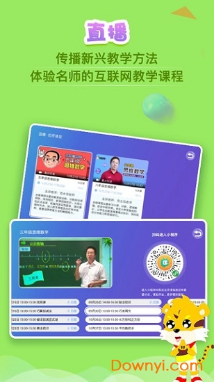 义方快乐学堂手机版 v9.0.0.0.2 安卓最新版1