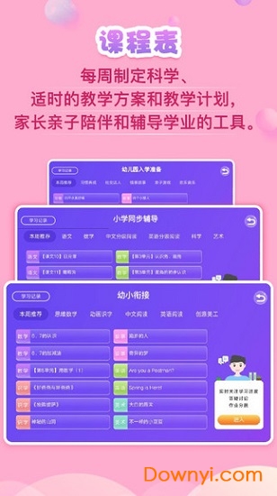义方快乐学堂手机版 v9.0.0.0.2 安卓最新版2