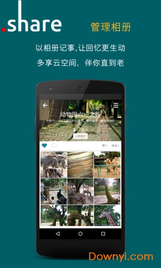 多享(分类云相册) v1.0.1 安卓版1