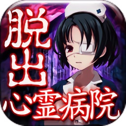 心灵病院中文版