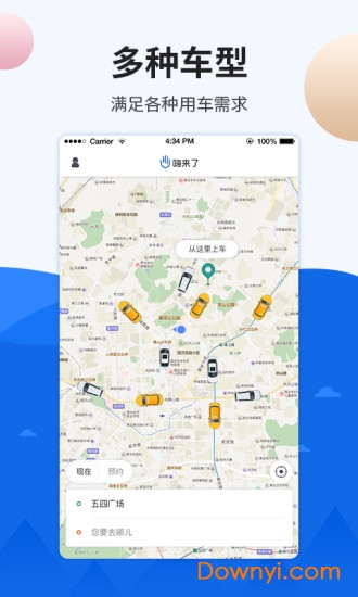 嗨来了出行app v2.11.2 安卓版0