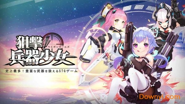 狙击兵器少女手机版 v1001.0.6 安卓版1