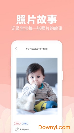 呆萌宝宝软件 v1.1 安卓版1