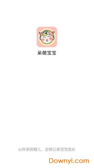 呆萌宝宝软件 v1.1 安卓版3