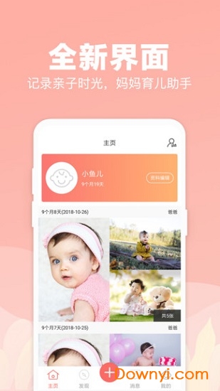 呆萌宝宝软件 v1.1 安卓版2