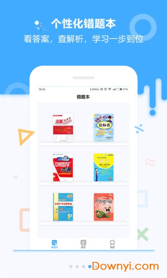 学析优手机版 v4.0.1 安卓版2