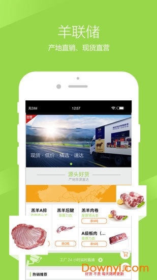 肉生鲜平台 v3.3.0 安卓版0