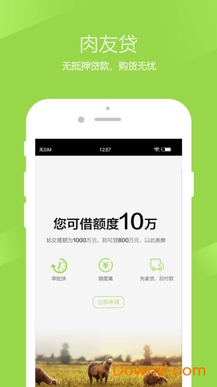 肉生鲜平台 v3.3.0 安卓版1