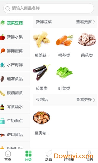 美美尚生鲜app v3.3 安卓版2