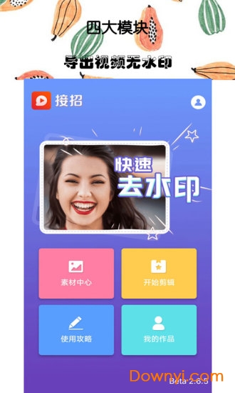 接招小视频剪辑app v3.1.5 安卓版0