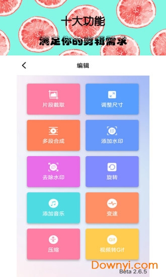 接招小视频剪辑app v3.1.5 安卓版1