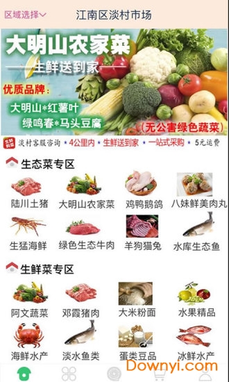 生鲜购菜app v10.7 安卓版2