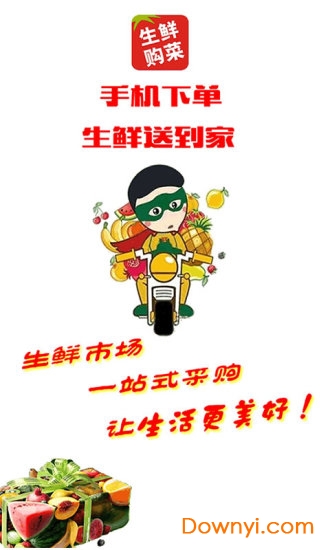  生鲜购菜手机版