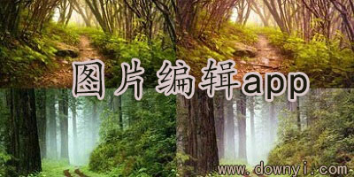 图片编辑app