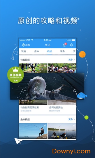 爱钓客app v2.8 安卓版1