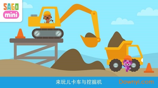 赛哥迷你卡车与挖掘机游戏 v1.0 安卓版2