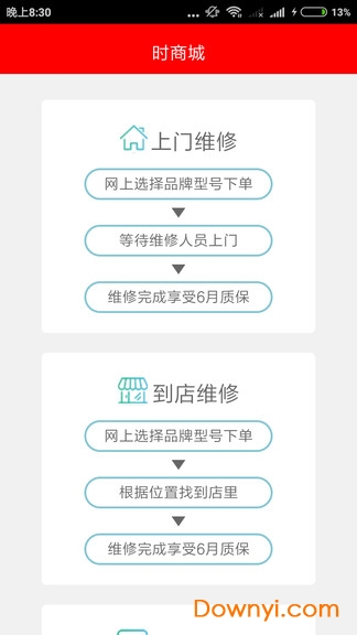 时商城手机版 v1.0.2 安卓版0
