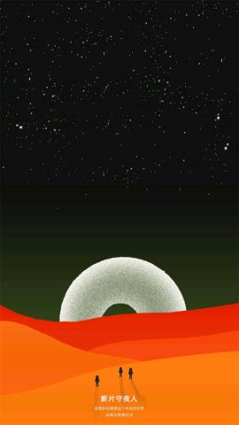 守夜人说客户端 v3.6.7 安卓版0