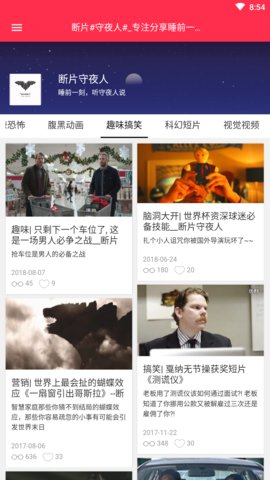 守夜人说客户端 v3.6.7 安卓版3