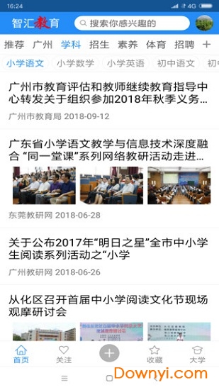 智汇教育手机版下载 智汇教育app