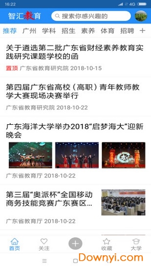 智汇教育app v1.3.9 安卓版 3