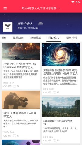 守夜人说客户端 v3.6.7 安卓版4