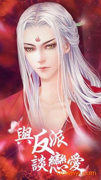 与反派谈恋爱橙光修改版游戏 v1.01.180211 安卓版0