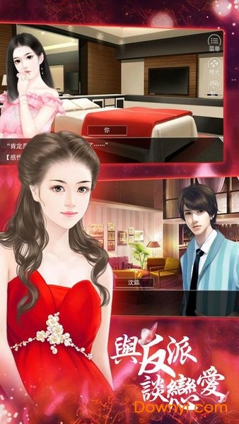 与反派谈恋爱橙光修改版游戏 v1.01.180211 安卓版1