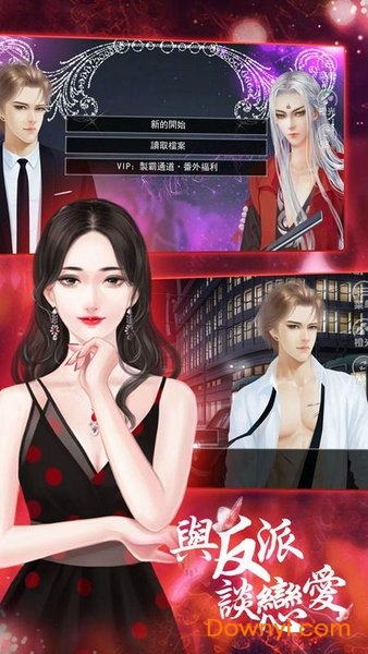 与反派谈恋爱橙光修改版游戏 v1.01.180211 安卓版2