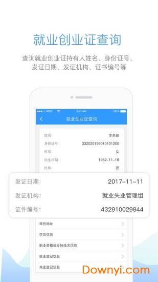 安康人社手机版 v1.13.1 安卓版1