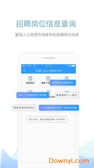 安康人社手机版