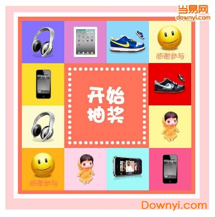 九宫格大转盘抽奖jquery插件 0